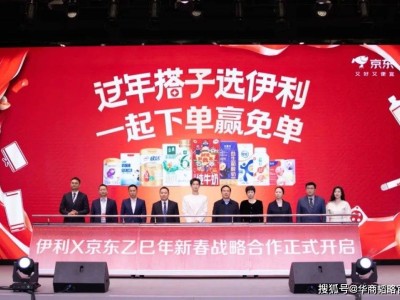 伊利京東聯(lián)手，“百搭”營銷燃爆新春年貨節(jié)！