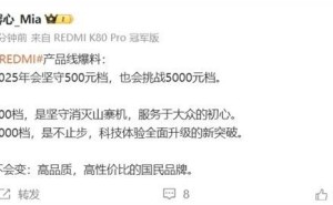 REDMI新品大动作：K系列冲击高端，5000元档新机引期待