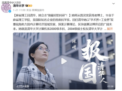 顶尖科学家陈婧归国，清华大学新添猛将，区块链领域迎突破