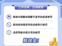 腾讯地图“你用我赔”计划：导航出错致罚单，最高200元赔付保障