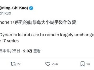 iPhone 17系列灵动岛不变？前摄后摄大升级引期待