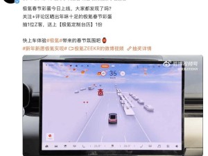极氪汽车春节中控彩蛋来袭，驾驶路上惊喜连连！