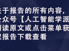 2024金融大模型落地路径深度剖析：赋能金融行业新未来