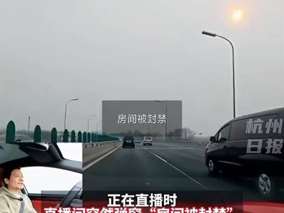 雷军龙年收官直播突遭封禁，一小时后重启引热议
