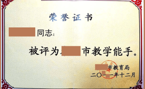 教师评副高，哪些教学荣誉最“硬核”？集齐三大荣誉稳不稳？