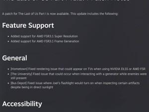 《最后生还者》升级支持AMD FSR 3.1，FSR 4还会远吗？