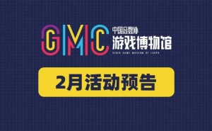游戏博物馆新春盛宴：如龙外传纪念展迎新春，共贺蛇年大吉