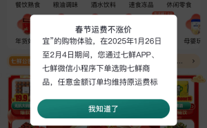 年货热潮来袭，哪些平台真正做到“春节不打烊”运费不增？