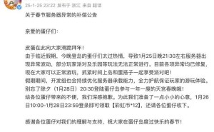 《蛋仔派对》服务器异常，现已全面修复完成