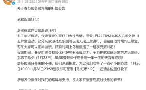 网易《蛋仔派对》服务器异常波动，官方迅速响应已修复