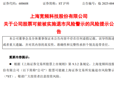 A股公司ST沪科陷退市危机，逾1.7亿收入“蒸发”真相何在？