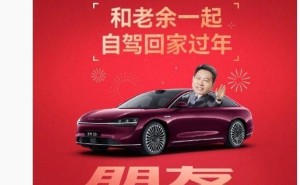 余承东45万购鸿蒙智行汽车，1月27日直播分享回家路
