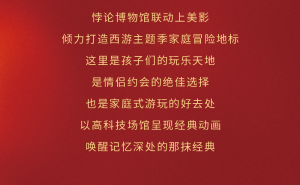 上美影联手悖论博物馆，打造沉浸式西游冒险新体验！