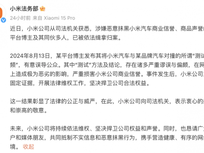 小米汽车遭恶意抹黑，博主误导舆论终落网！