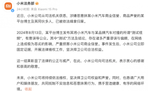 小米汽车遭恶意抹黑，博主误导舆论终落网！