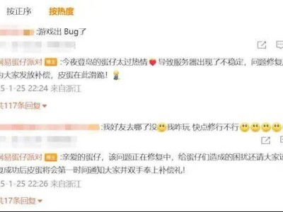 网易《蛋仔派对》服务器崩溃引热议，官方道歉并公布补偿措施