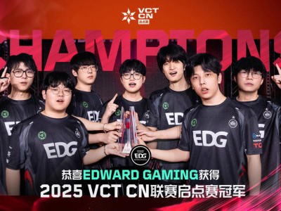 EDG勇夺VCT CN启点赛桂冠，与TE共赴曼谷大师赛征程！