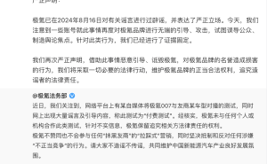 极氪汽车严正声明：再辟谣碰撞测试谣言，坚决维护品牌名誉！