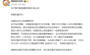 《蛋仔派对》服务器异常已修复，网易补偿玩家彩虹币