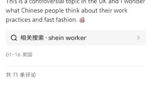 Shein“去中国化”难掩中国基因，小红书网友热议其真实身份