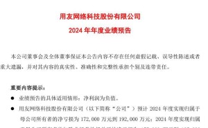 用友网络2024年预计亏损扩大，员工规模缩减3700人，何以解困？