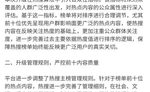 微博热搜新变革：公众属性成榜单前十热点关键词