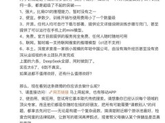 《黑神话：悟空》制作人盛赞：DeepSeek或成国家级科技新星？