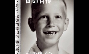 比尔·盖茨回忆录《源代码》中文版上市，揭秘成长历程与成功秘诀