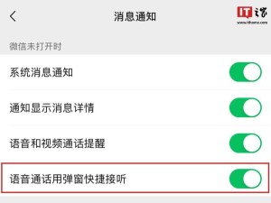 微信iOS版新功能曝光：如何提前解锁LiveCommunicationKit语音接听优化？