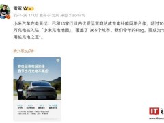 小米汽车携手13家运营商，102万充电桩布局充电地图，剑指公用桩充电之王？