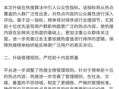 微博热搜新变！算法升级强化公众属性与价值导向