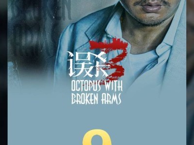 《误杀3》票房破9亿，豆瓣6.1分，是佳作还是争议之作？