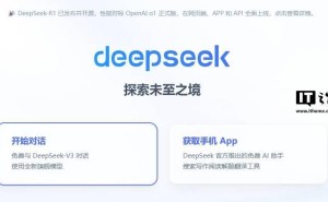 DeepSeek两日连崩，官方回应：技术服务稳定性受多重因素挑战