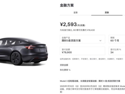 特斯拉2月购车新政策：焕新Model 3及老款Y享5年0息，新款Y利率2.5%