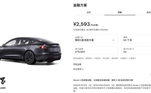 特斯拉2月购车新政策：焕新Model 3及老款Y享5年0息，新款Y利率2.5%