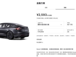 特斯拉2月购车新政策：焕新Model 3及老款Y享5年0息，新款Y利率2.5%