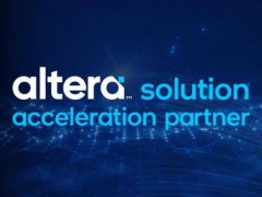 Altera加速计划：助力企业FPGA方案上市周期缩短最多九个月