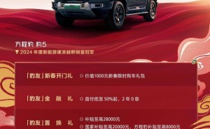 比亚迪方程豹2月购车福利：至高享3万置换补+2千礼包，还有智驾OTA升级！