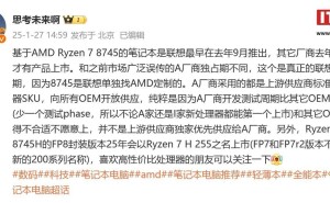 AMD锐龙200系列全面拥抱FP8封装，锐龙7 8745H新版本即将亮相