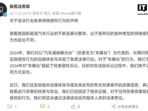 极氪严正声明：自媒体借刑事案件抹黑，坚决追究法律责任！