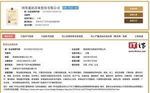 国美通讯设备股份有限公司正式宣告退市，股票将转入新三板