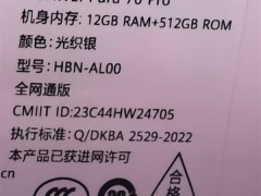 华为Pura 70 Pro新配色光织银、魅影黑上市，起售价5699元