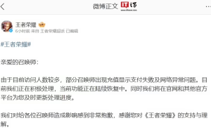 《王者荣耀》蛇年限定皮肤上线遇波折，玩家购皮肤价格异常将获补偿