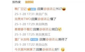 小米SU7工程车模春晚“失踪”，高管：造价高昂，谁带走了它？