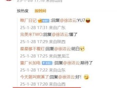 小米SU7工程车模春晚“失踪”，高管：造价高昂，谁带走了它？