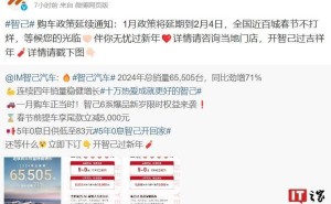 智己汽车购车福利延续！1月政策延期至2月4日，春节百城门店不打烊