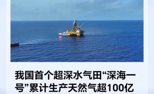 “深海一号”超深水气田：天然气产量破百亿，深海开发显实力！