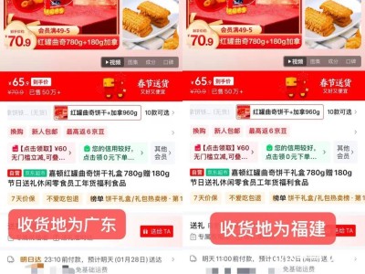 嘉顿年货广东价翻倍？消费者质疑AB价，品牌已统一价格？