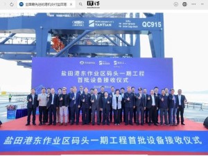 盐田港东作业区迎来全国顶尖港机，自动化双小车岸桥首批交付！