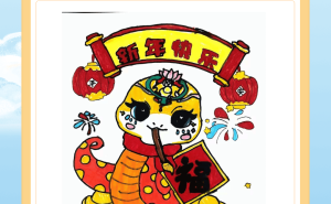 蛇年迎新春，乌尔禾区青少年年画作品大赏！